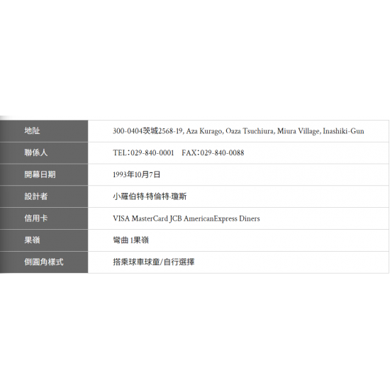 美浦高爾夫俱樂部