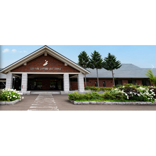 札幌高爾夫球場 